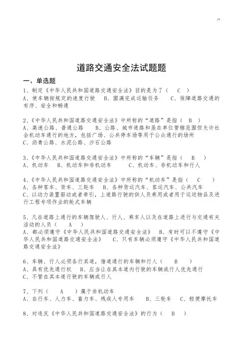 道路交通安全法汇总题库及其规范标准答案