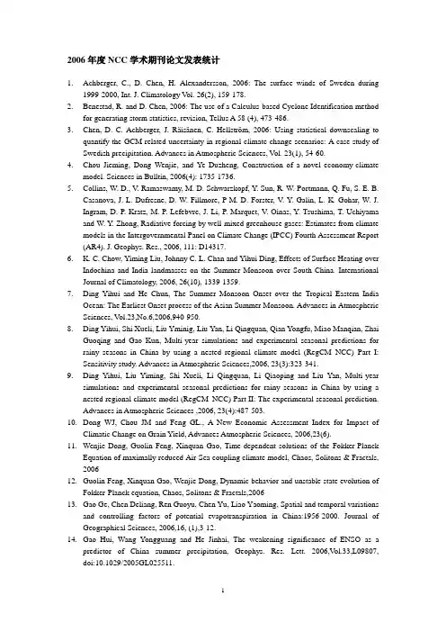 2006年度NCC学术期刊论文发表统计