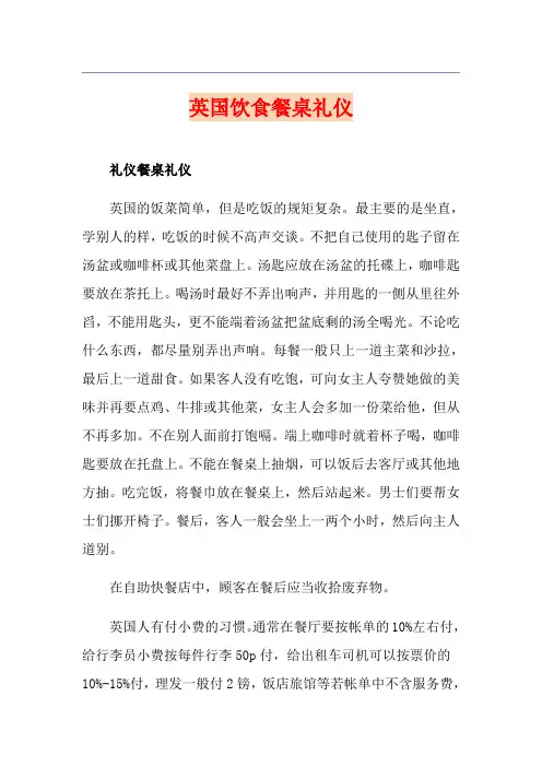 英国饮食餐桌礼仪