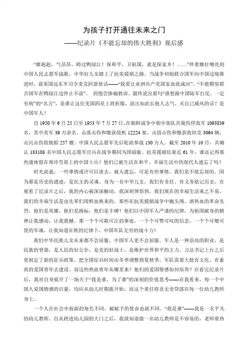 《不能忘却的伟大胜利》观后感