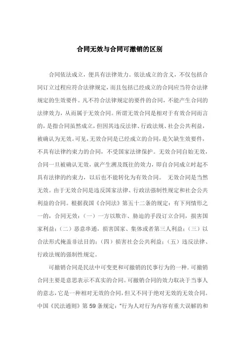 合同无效与合同可撤销的区别