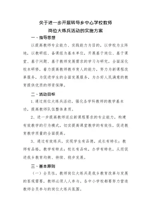岗位大练兵活动的实施方案(可编辑修改word版)