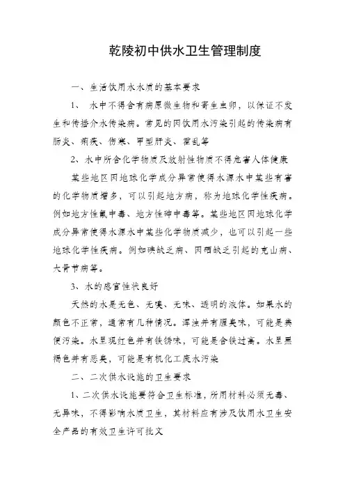 供水管理制度