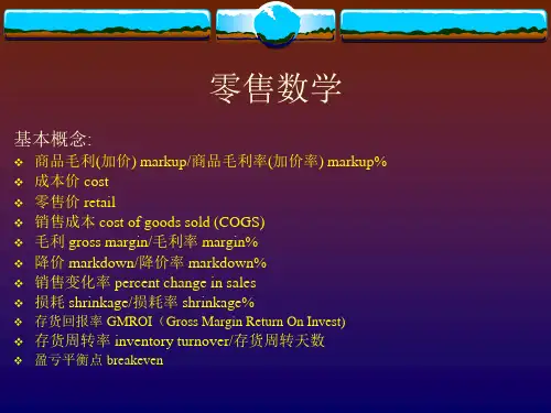沃尔玛零售数学