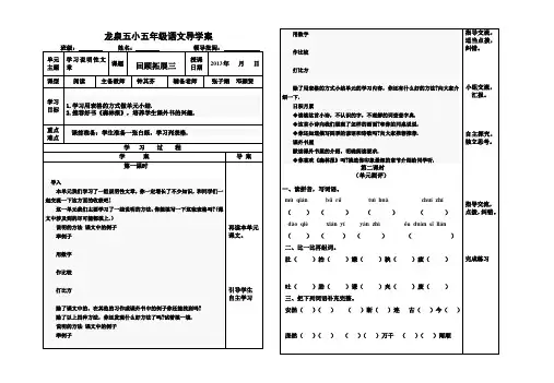 五年级9册回顾拓展三