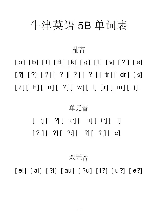 牛津英语5B单词表 2