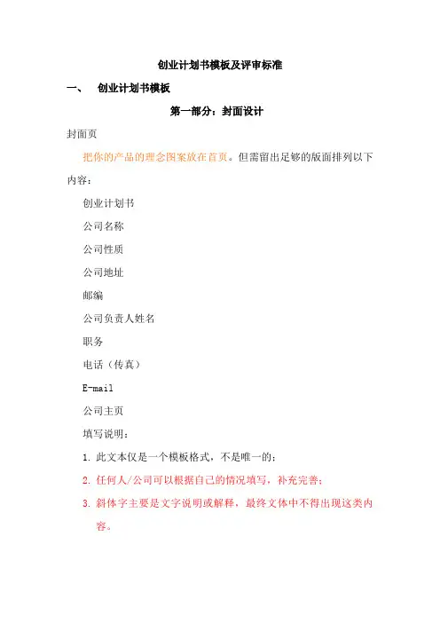 修改版创业计划书模板及评审标准