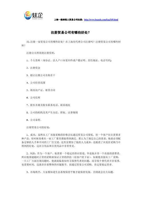 注册贸易公司有哪些好处