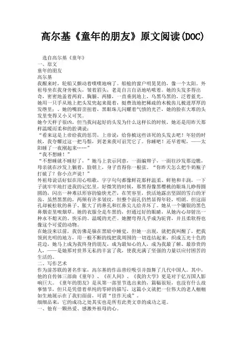 (新)高尔基《童年的朋友》原文阅读(DOC)