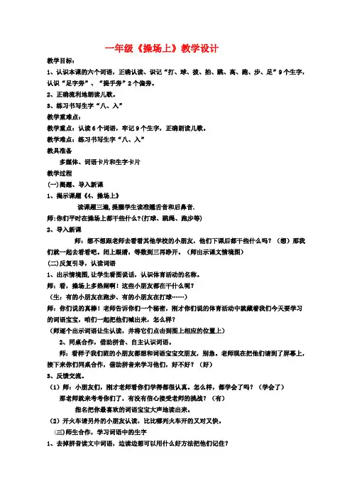部编版一年级下册识字7 操场上公开课教学设计教案优质课教案教学设计