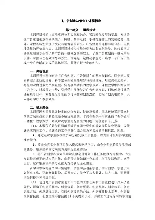 课程标准《广告创意与策划》