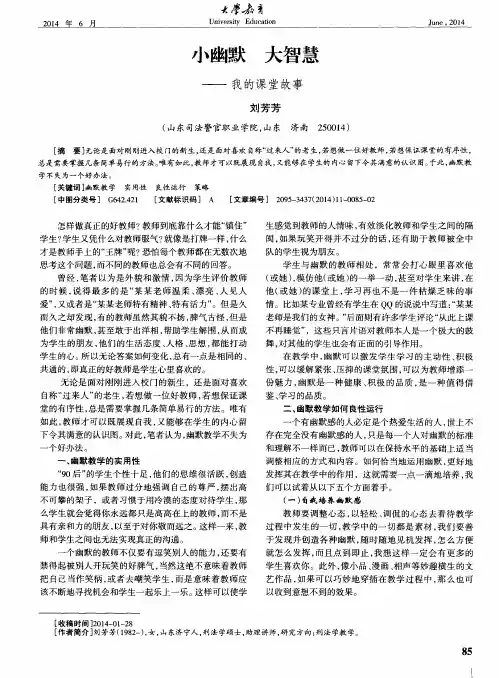 小幽默  大智慧——我的课堂故事