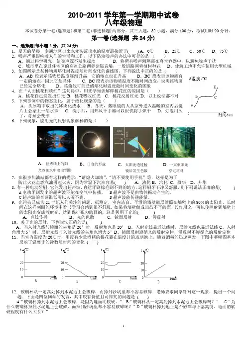 苏科版八年级物理上册期中试卷含答案 2