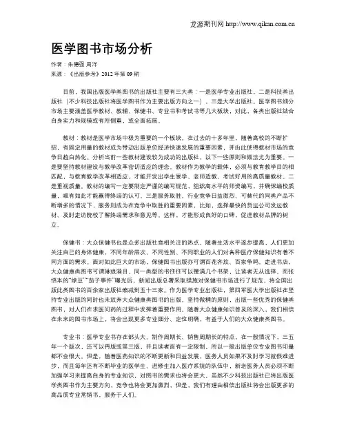 医学图书市场分析