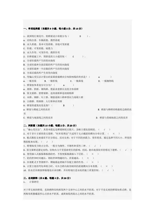 桥梁工程试题集(有答案)