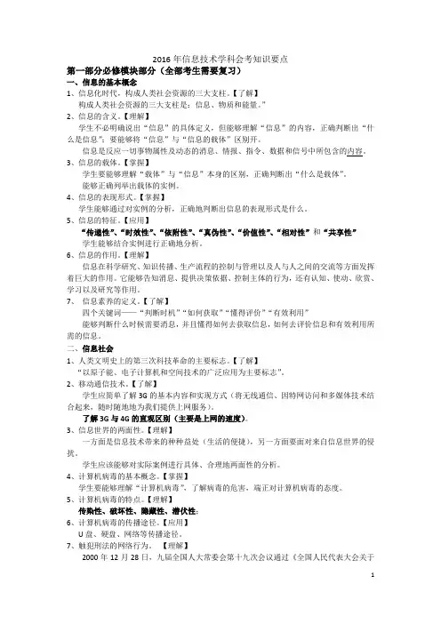 2016年信息技术学科会考资料
