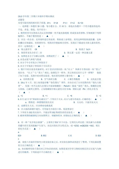 2013学年第二学期八年级科学期末测试