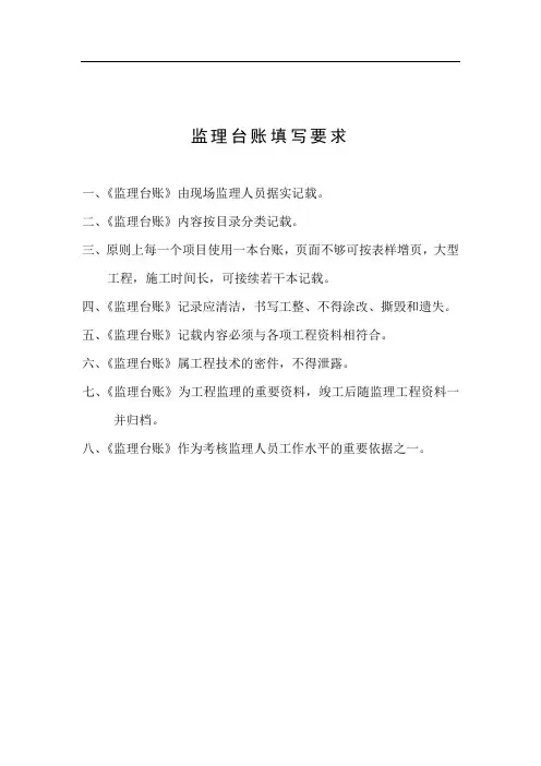 监理台账