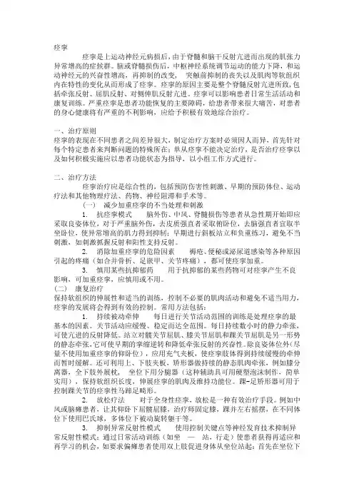 肌张力增高及痉挛的处理方法