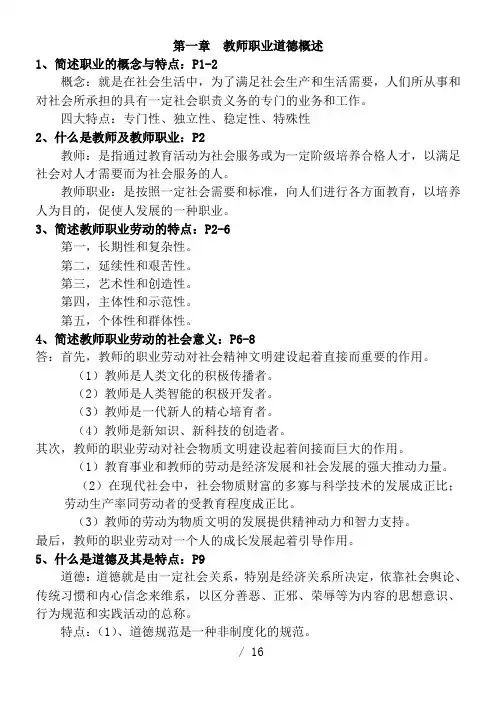陕西省2012年教师资格证考试职业道德复习资料11111