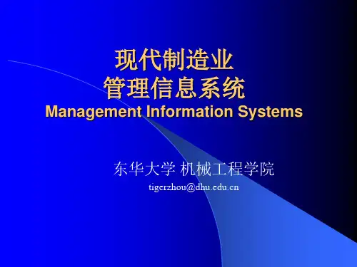 管理信息系统基本概念