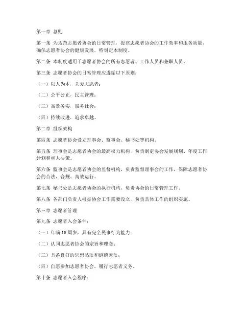 志愿者协会日常管理制度