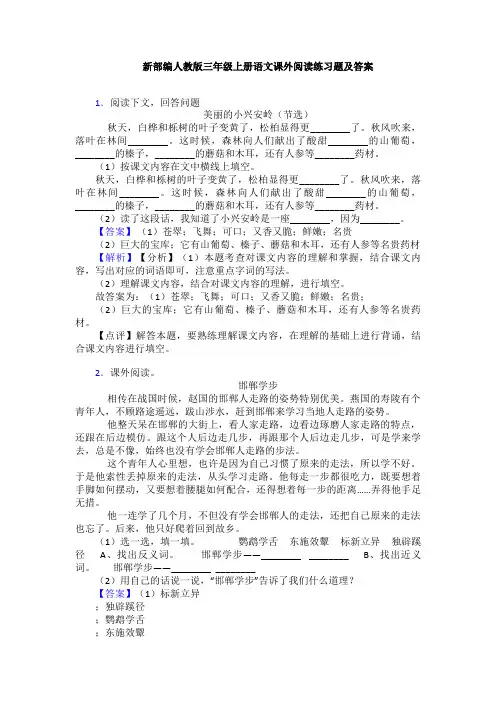 新部编人教版三年级上册语文课外阅读练习题及答案