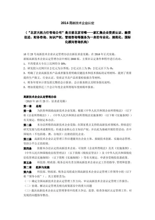 2016高新技术企业认定