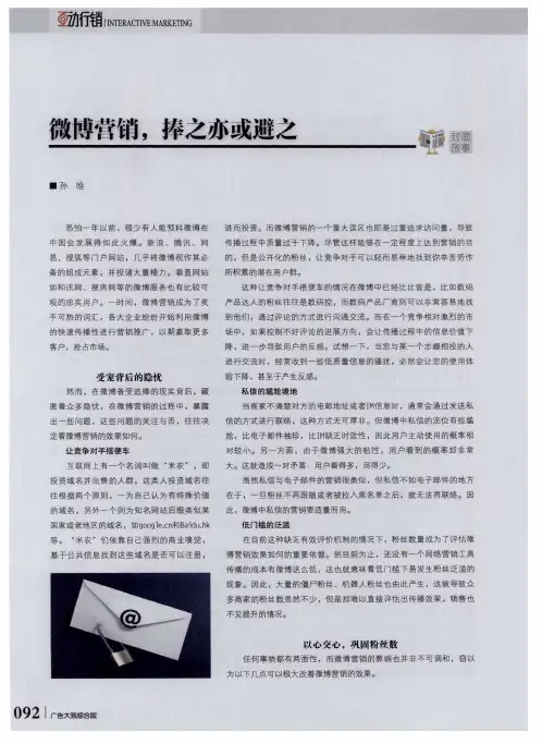 微博营销