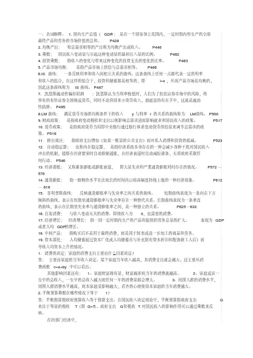 宏观经济学重点知识点(汇总)
