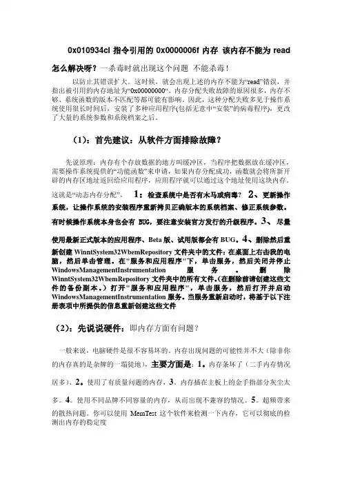 该内存不能为read怎么解决呀？文档