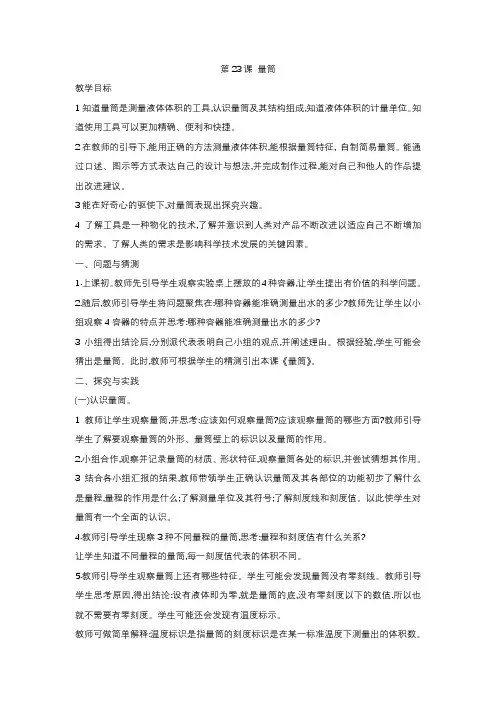 青岛版(五四制)小学科学三年级上册23课 量筒 教案