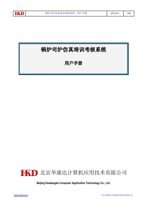 司炉实操复习题
