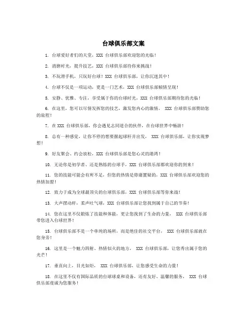 台球俱乐部文案