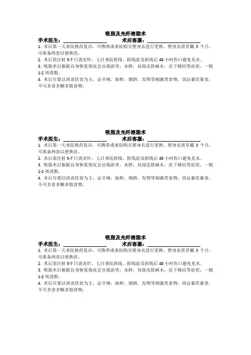 吸脂及光纤溶脂术术后注意事项