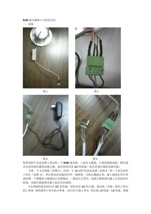 RGB调光器接入中控的方法