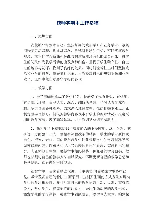 教师学期末工作总结