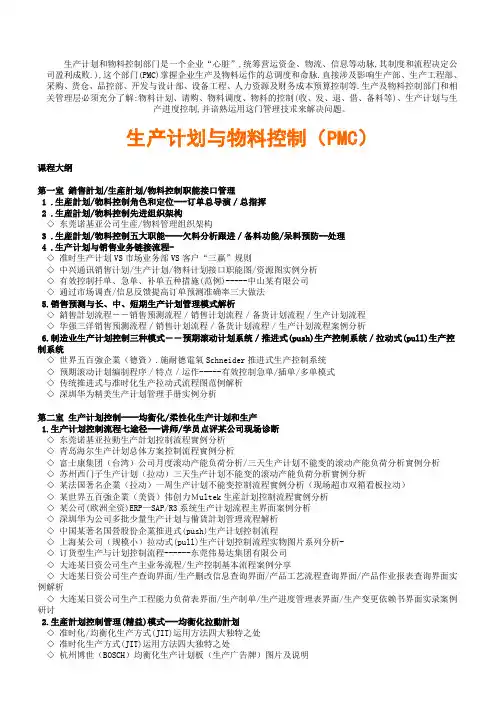 生产计划与物料控制(PMC) 2