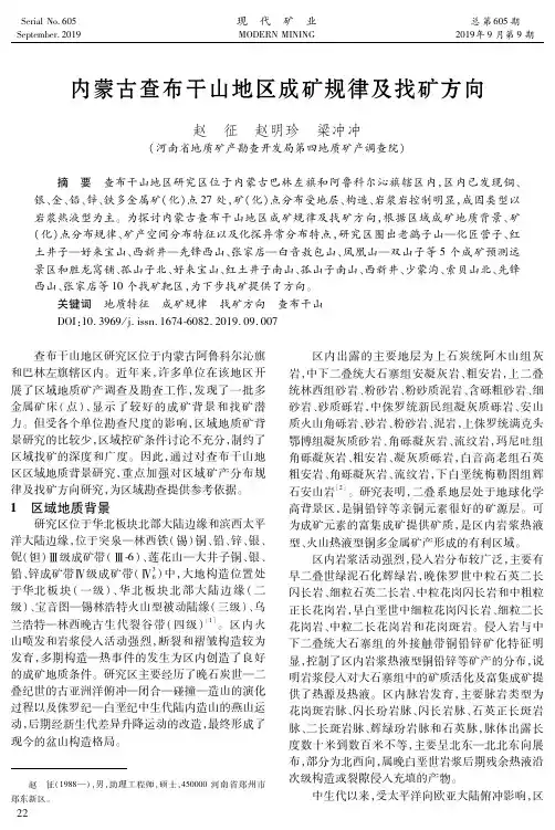 内蒙古查布干山地区成矿规律及找矿方向