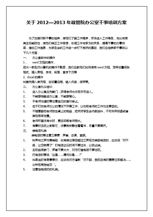 学生会办公室干事招新方案