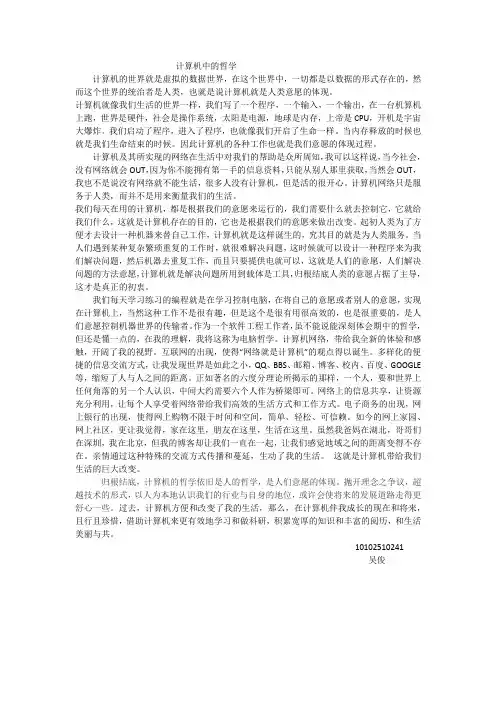 计算机中的哲学