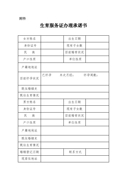 生育服务证办理承诺书(河北省)