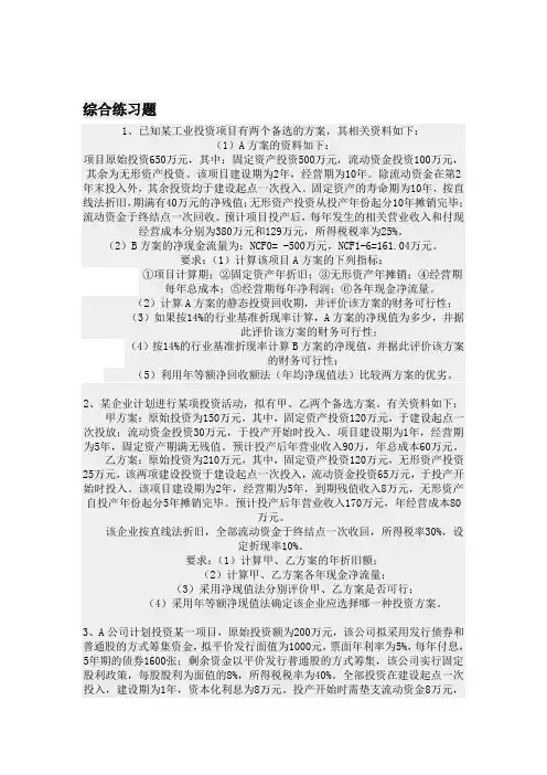 [整理版]财务管理补充题
