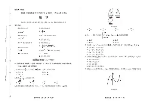 2017年高考数学浙江卷及答案解析