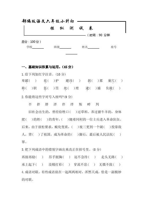 【部编版】小升初语文考试题(含答案)