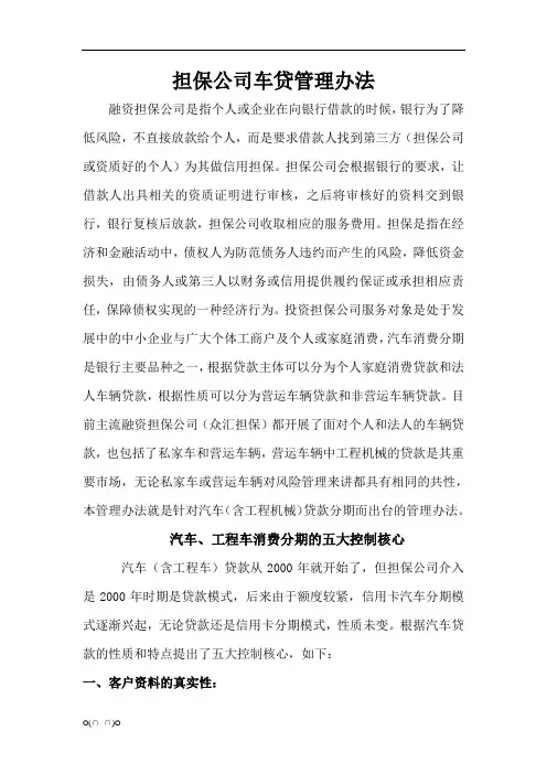 担保公司车贷管理办法