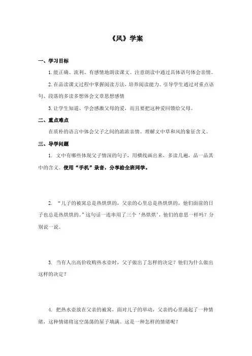 2017-2018年长春版小学语文五年级上册《风》精品学案第二课时(1)
