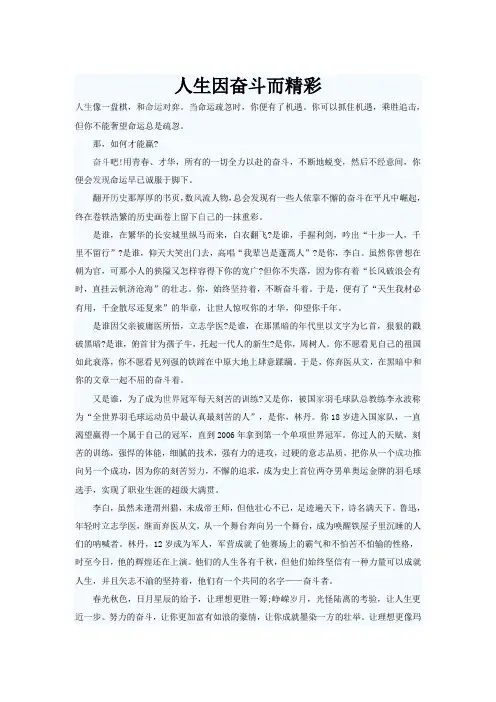 人生因奋斗而精彩