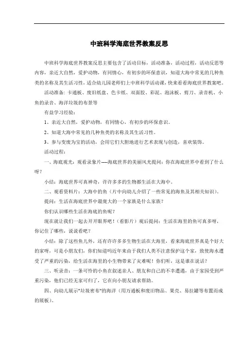 中班科学海底世界教案反思