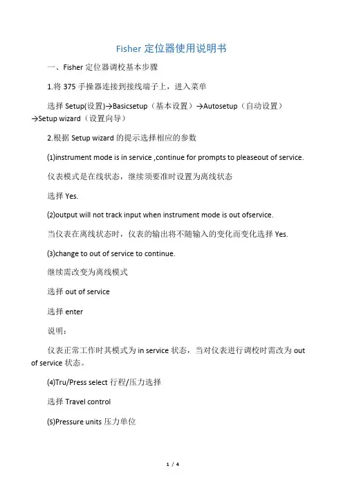 Fisher定位器使用说明书 3
